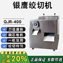 银鹰绞切机商用切肉绞肉机QJR-400型电动不锈钢绞馅切丝切肉片机 绞切一体机QJR-400