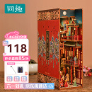 同趣盛唐夜宴拼装书立手工diy家居装饰玩具积木六一儿童节生日礼物女