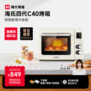 海氏（Hauswirt）四代C40升级款电烤箱家用烘焙多功能炸烤一体机大容量食品级搪瓷内胆智能菜单 米白色 40L 单品畅销