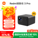 小米（MI）小米Redmi投影仪3 Pro 投影仪家用 智能家庭影院 高清投影仪 无感对焦无感校正 智能避障 远场语音