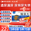 龙仕康 缩泉丸正品10袋 漏尿专用药缩尿丸漏尿药尿频尿急尿不尽夜尿增多小便次数多夜尿频多男性漏尿吃什么药
