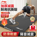 李宁（LI-NING）瑜伽垫男士健身运动垫子加厚家用防滑跳绳隔音减震仰卧起坐舞蹈垫