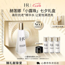 赫莲娜HR小露珠饱满水200ml保湿紧致精华水护肤品化妆品七夕情人节礼物