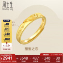 周生生黄金戒指Amore足金开口戒女款 求婚78036R计价3.55克
