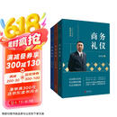 金正昆礼仪金说系列：社交礼仪+商务礼仪+职场礼仪（套装共3册 2019年版）