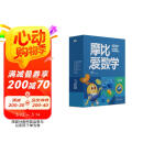 学而思 2024新版摩比爱数学飞跃篇 经典升级版 全10册 学龄前儿童的数学思维培养教材 幼小衔接数学启蒙 幼儿园大班适用