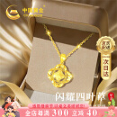 中国黄金（CHINA GOLD）碎冰冰四叶草黄金项链女足金吊坠520送女朋友礼物母亲节送妈妈 碎碎冰四叶草足金吊坠 赠S925链/京速达