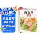 高血压这样降  100余道高血压调理菜谱，主任中医师教您四季调养护健康