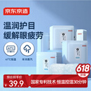 京东京造 蒸汽眼罩50片无香型热敷自发热 遮光眼疲劳睡眠眼贴护眼