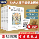 【赠学习笔记】太喜欢历史了！给孩子的简明中国史（全10册）中国历史故事集 【7-14岁】 写给儿童中国历史 中信出版社图书