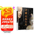 中国造像之美 樊登推荐丝绸之路上的石窟艺术与文明流变 敦煌佛造像美术 母亲节 母亲节礼物