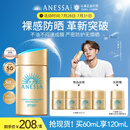 安热沙（Anessa）【采销直播间】新一代小金瓶防晒乳60mL成膜快防水防汗王嘉尔同款