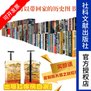 社科文献品牌大套装750册左右，甲骨文(293)、索恩(89种)、启微（38种)、九色鹿(41种)、鸣沙(17种)、思想会(49)、方寸(60)等13个品牌，共计663个品种，送天国之秋拉杆箱