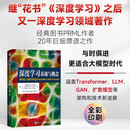 深度学习：基础与概念 深度学习花书 神经网络框架算法机器人机器学习人工智能教材LLM扩散模型Transformer 异步图书出品