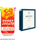 犯罪学研究（第三辑） 行刑衔接、轻罪治理、经济、毒品、未成年人、人工智能领域的犯罪问题