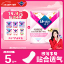薇尔【品牌直供安心品质】纯棉0感极薄卫生护垫155mm*22片 卫生巾