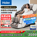 海尔（Haier）按摩椅家用全身太空舱零重力2025十大品牌电动智能按摩沙发椅七夕情人节礼物国家补贴H3-317-WU1