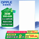 欧普照明（OPPLE）LED集成吊顶平板灯扣板灯超薄【300*600 36w 白光5700k】