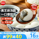 思念宁波风味黑芝麻汤圆1kg/84只 早餐甜品下午茶生鲜黑芝麻汤圆