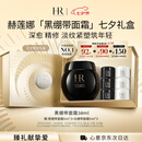赫莲娜HR黑绷带面霜50ml保湿修护抗皱护肤品化妆品七夕情人节礼物送女友