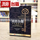 漫爵 万能金钥：硅谷密传禁书 有钱人绝不外传 激励比尔盖兹逐梦致富 野人 查尔斯 哈尼尔 台版图书 进口原版