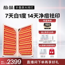极萌【丁禹兮同款】大排灯光子嫩肤焕白美容仪绿光抑黑促生胶原净痘面罩面膜仪生日礼物送女友送妈妈