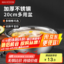 美厨（maxcook）不锈钢盆洗菜盆调料盆和面盆 加大加厚味斗20cm 和面盆MCWA-012