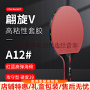 龙卡图2025新款级乒乓球拍六星高弹力碳素球板横直长短柄兵乓单拍 6星 横拍 长柄1支黑红底板+翩旋V