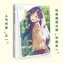 她所存在的世界线（乙一作品）