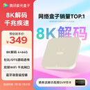 腾讯极光盒子6 8K智能网络电视机顶盒 4+64G高配 千兆网口 高清HDR10+ 双频WiFi 蓝牙语音遥控