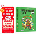 【点读版】斑马思维训练6+1（S1阶段）儿童数学逻辑思维启蒙入门 幼儿园通用（可用斑马星星点读笔需另外购买）   暑假作业 一升二暑假衔接 小升初暑假衔接