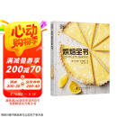 DK烘焙全书