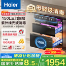 海尔（Haier）150L【小红花套系】灭菌舱系列三门四层大容量消毒 嵌入式 家用甲流母婴消毒 紫外线光波巴氏EB150