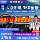 京盾适用大众朗逸凌度探歌探岳速腾途观L帕萨特360度全景影像系统倒车 10-24 25款大众朗逸 5D全景 汽车全车360度环视加装行车记录仪倒车高清