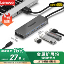 联想（Lenovo）USB3.0金属分线器扩展坞高速4口集线器HUB拓展坞笔记本电脑一拖多转换器转接头延长线Type-C供电
