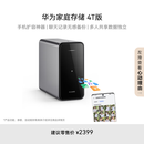 华为家庭存储4TB 手机一碰扩容 双盘位nas网络存储器相册备份家用硬盘网盘私有云服务器