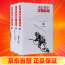 （全三册）抗日战争正面战场 凤凰出版社 包邮