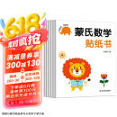 蒙氏数学贴纸书（6册）宝宝益智早教动手动脑全脑智力开发数字认知数学启蒙儿童贴纸书贴贴画绿色印刷六一儿童节礼物女孩男孩