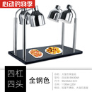 楠洛自助餐食物保温灯餐饮加热灯食品暖食灯大理石双头保温站保温台 豪华大理石四杠四头钢色