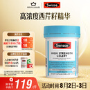 Swisse斯维诗 高浓度西芹籽胶囊5000mg 50粒/瓶 呵护关节软骨 澳洲进口