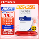 【原研药】艾得辛 艾拉莫德片 25mg*14片/盒 4盒装