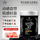 施华蔻（Schwarzkopf）got2b酷印强塑型发蜡100g 碎发男士发蜡塑形蓬松自然