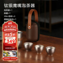 艾曼格（IMOGY）德国艾曼格纯钛便携功夫茶杯套装高档快客杯户外出差旅行泡茶神器
