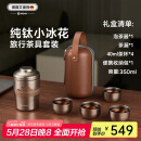 艾曼格（IMOGY）节日礼物旅行茶具茶杯一套户外茶具套装便携一人高端茶杯礼盒装