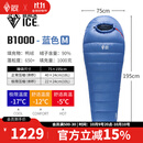 黑冰（BLACKICE）新款【B系列鸭绒木乃伊式羽绒睡袋】户外露营单人羽绒睡袋 蓝色 B1000 M码（新标准）