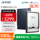 科大讯飞智能办公本Air 2 Pro星光金-水墨蓝 8.2英寸电子书墨水屏平板电脑 手写笔记本电纸书 语音转文字