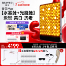 SEAYEO【新品上市】【520礼物】昔又大排灯Pro Max光子嫩肤美容仪红蓝光面罩面膜仪 Max