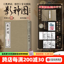 【中信官方旗舰店】影神图 精装版 黑神话：悟空官方授权 游戏重要图鉴系统实体版 收藏级裸脊裱布精装 赠藏书票+明信片+后天袋 飞机盒发货