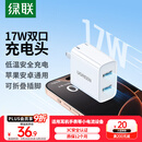 绿联3.4A充电头5V2a多口充电器适用苹果iPhone16e15/14小米三星华为手机平板快充USB双口数据线适配器