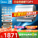 美的（Midea）TECH亲肤活水玲珑超薄60升双胆扁桶电热水器3300W水电分离一级能效UDpro国家补贴以旧换新